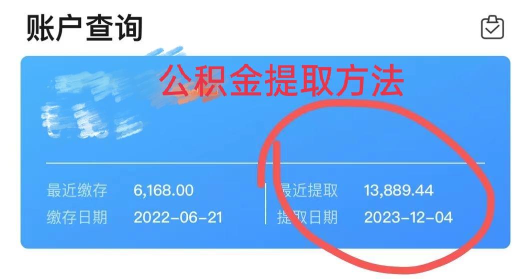 最新广州公积金取现中介方法分析(最方便真实的杭州广州公积金提取中介方法)