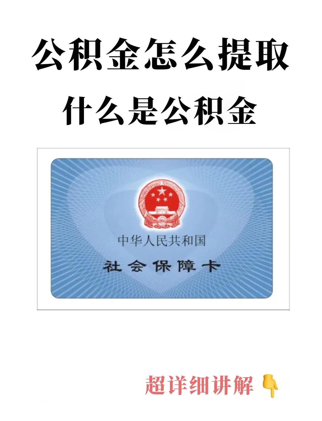 最新回收公积金卡方法分析(最方便真实的杭州公积金卡取消了吗方法)