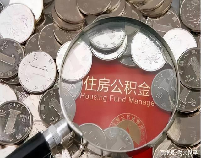 最新公积金卡的钱不用会过期吗方法分析(最方便真实的杭州公积金卡的钱不用会过期吗怎么办方法)