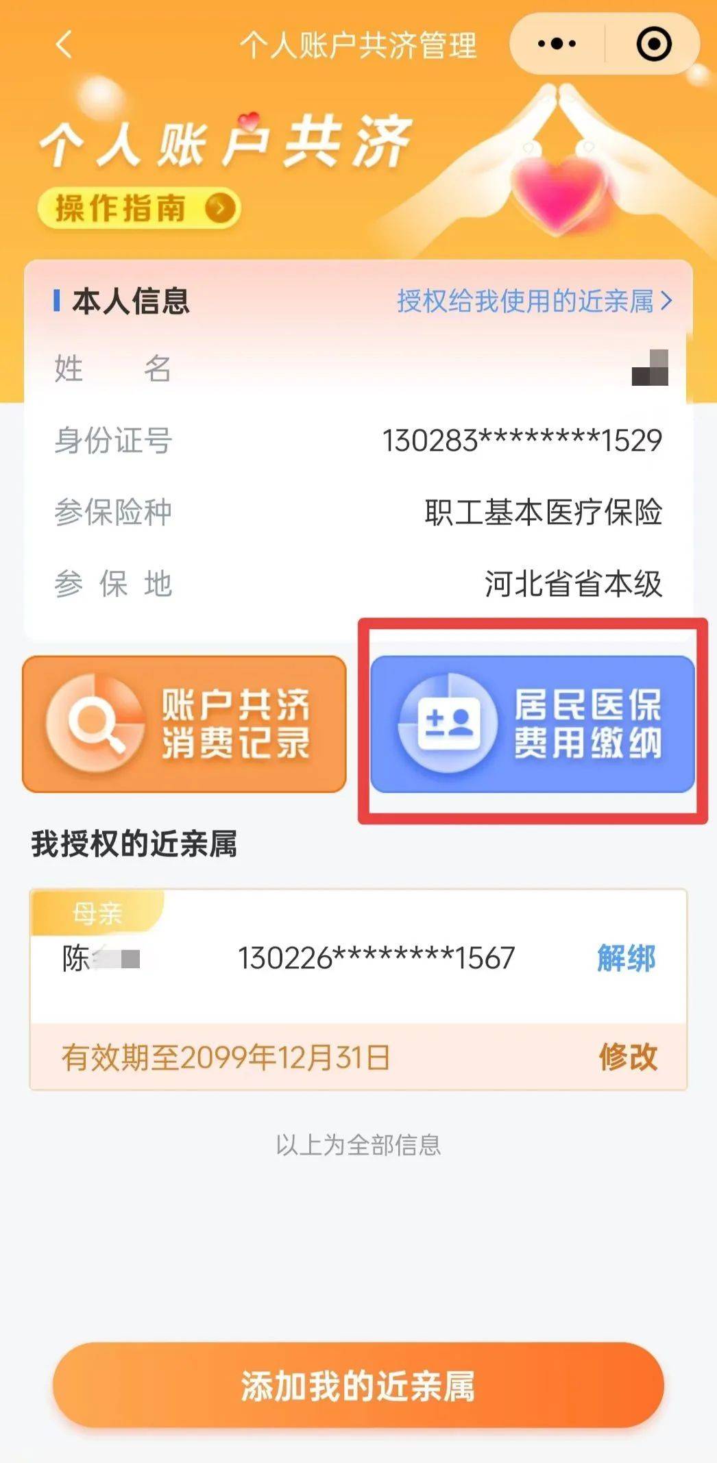 最新惠民保公积金卡支付方法分析(最方便真实的杭州惠民公积金管理中心方法)