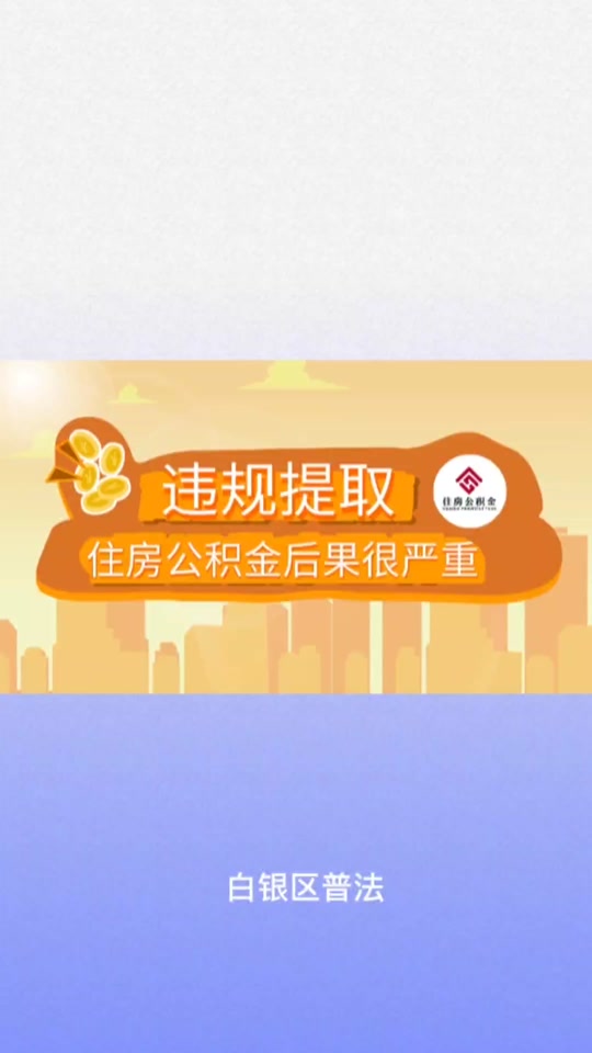 最新求一个套公积金卡的黄牛方法分析(最方便真实的杭州公积金卡怎么样方法)