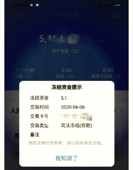 最新法院冻结银行卡公积金卡会被冻结吗方法分析(最方便真实的杭州法院冻结银行卡公积金卡会被冻结吗方法)