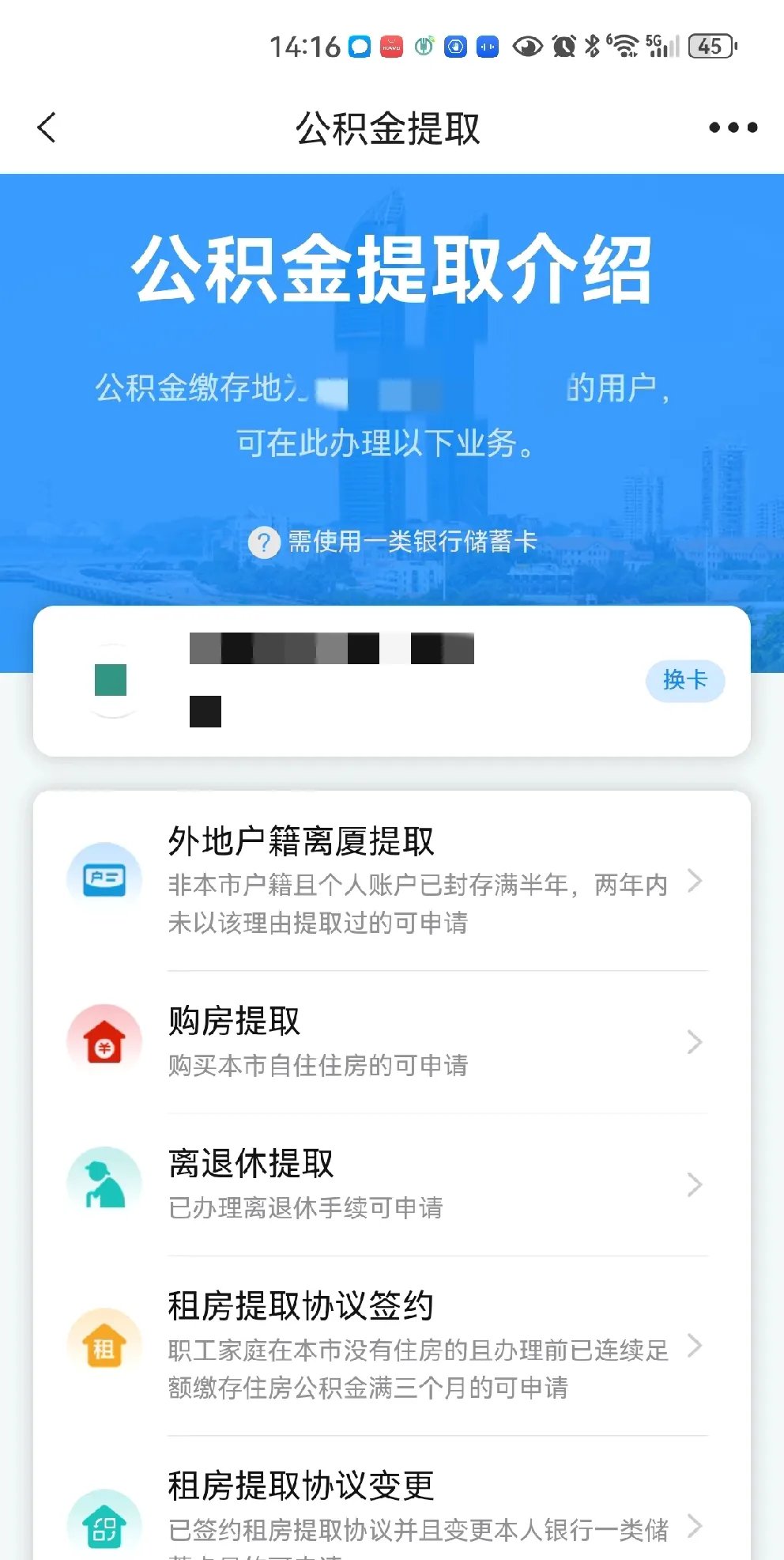 最新上海公积金卡取现5000方法分析(最方便真实的杭州上海公积金提取现金方法)