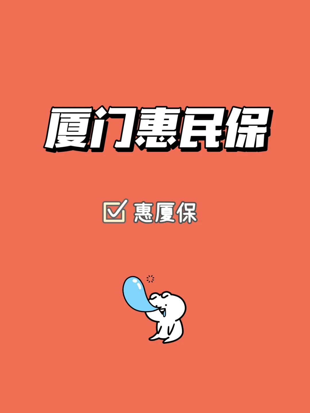 最新惠民保延保服务怎么取消方法分析(最方便真实的杭州惠民保延保服务怎么取消申请方法)