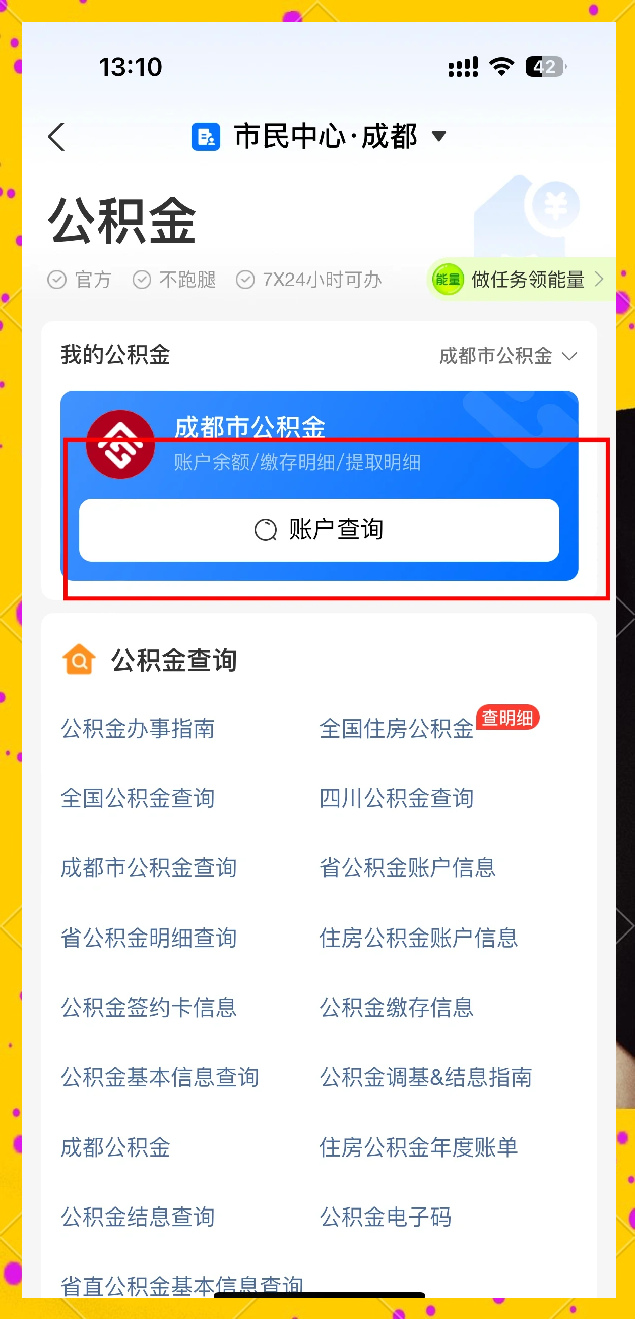 最新网上说公积金提取是真的吗方法分析(最方便真实的杭州网上帮忙提取公积金是真的吗方法)