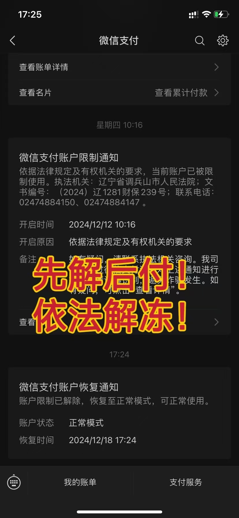 最新国家不允许冻结微信零钱了吗方法分析(最方便真实的杭州司法冻结多久解冻方法)