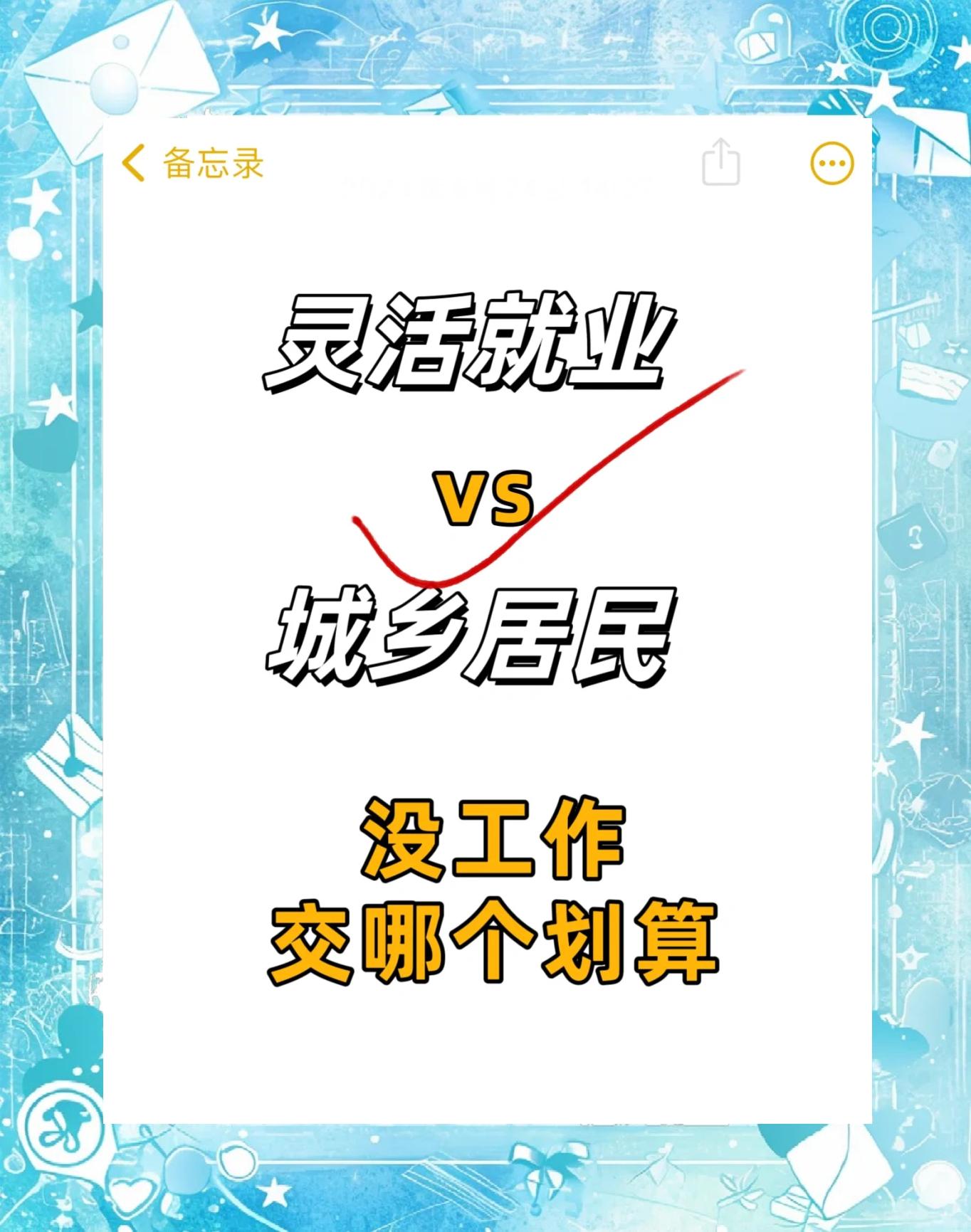 最新灵活就业公积金8%和5%区别方法分析(最方便真实的杭州灵活就业人公积金2020年最新政策方法)