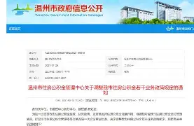 最新温州公积金套现商家方法分析(最方便真实的杭州温州公积金提现方法)