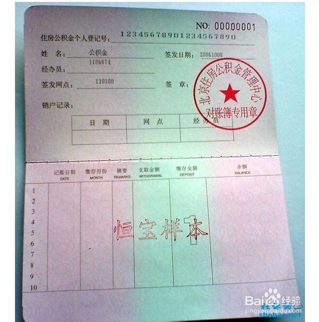 最新居民公积金卡会过期吗方法分析(最方便真实的杭州公积金卡过期了还能用吗方法)