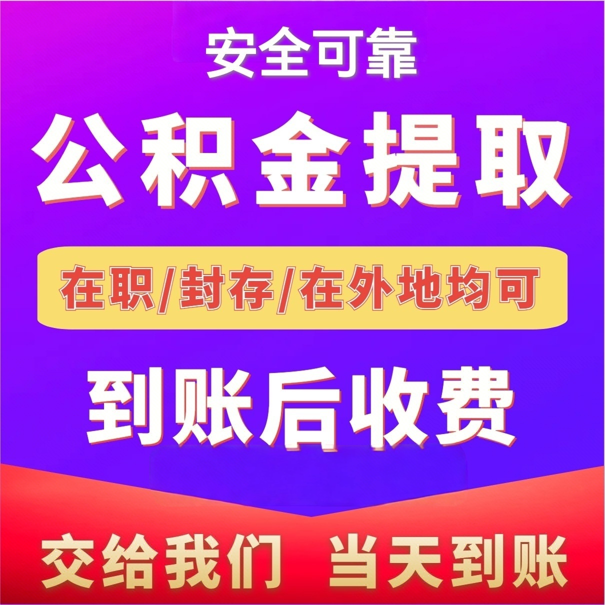 最新公积金局提现方法分析(最方便真实的杭州公积金提现需要几天到账方法)