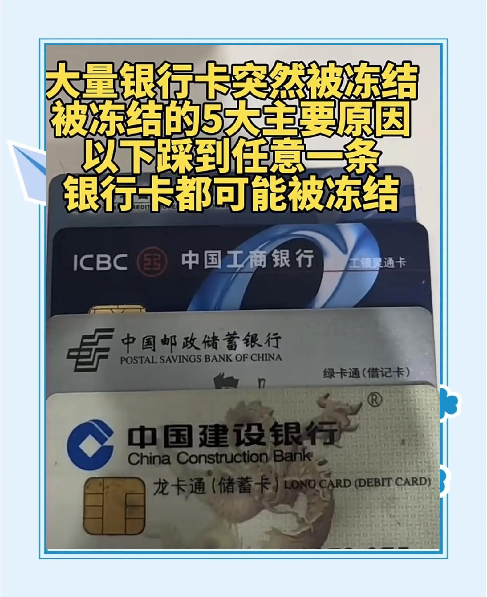 最新七种不能冻结的卡方法分析(最方便真实的杭州那些帐户不能冻结方法)