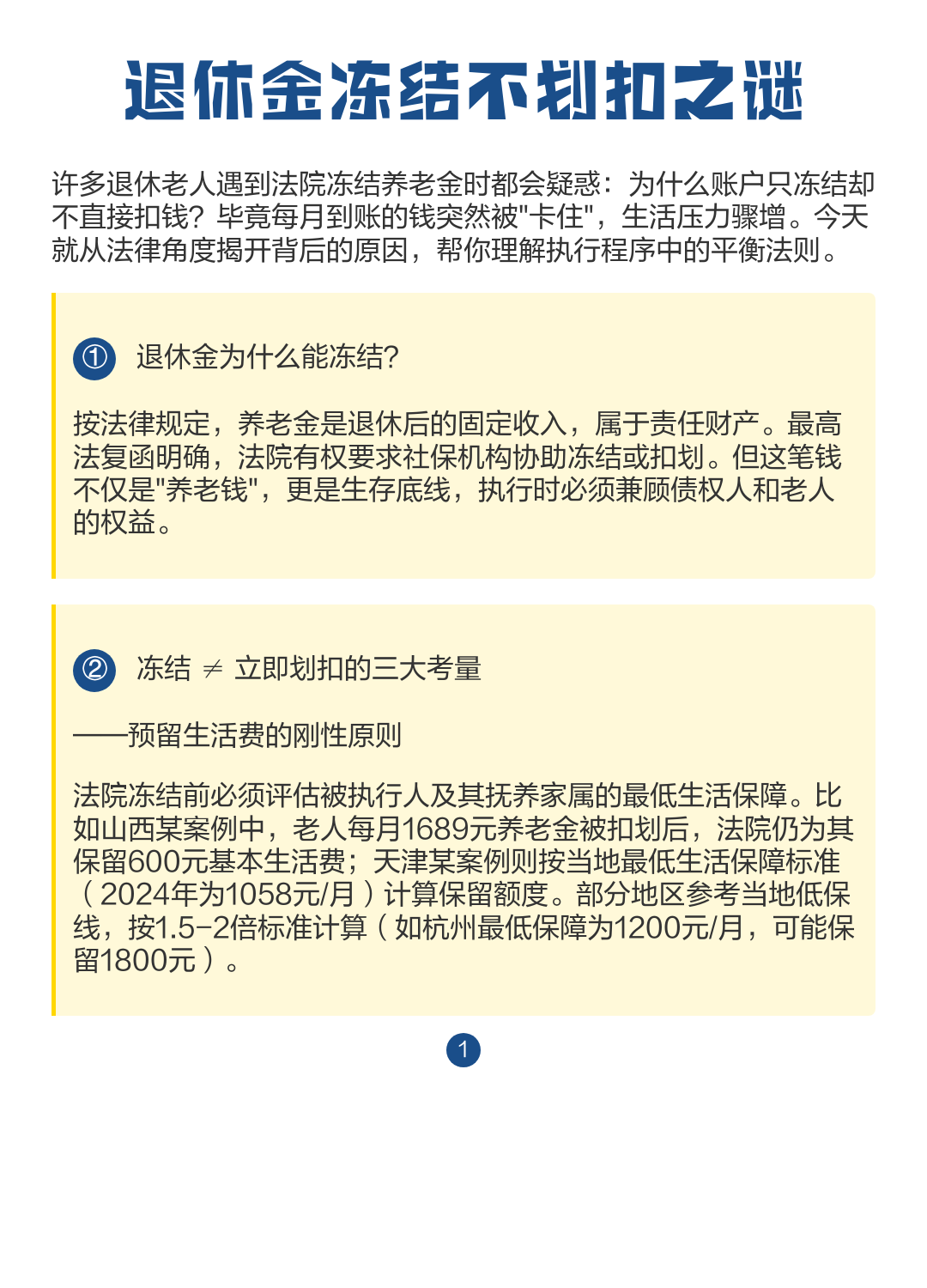 最新冻结退休金最新规定方法分析(最方便真实的杭州冻结退休金一般多久方法)