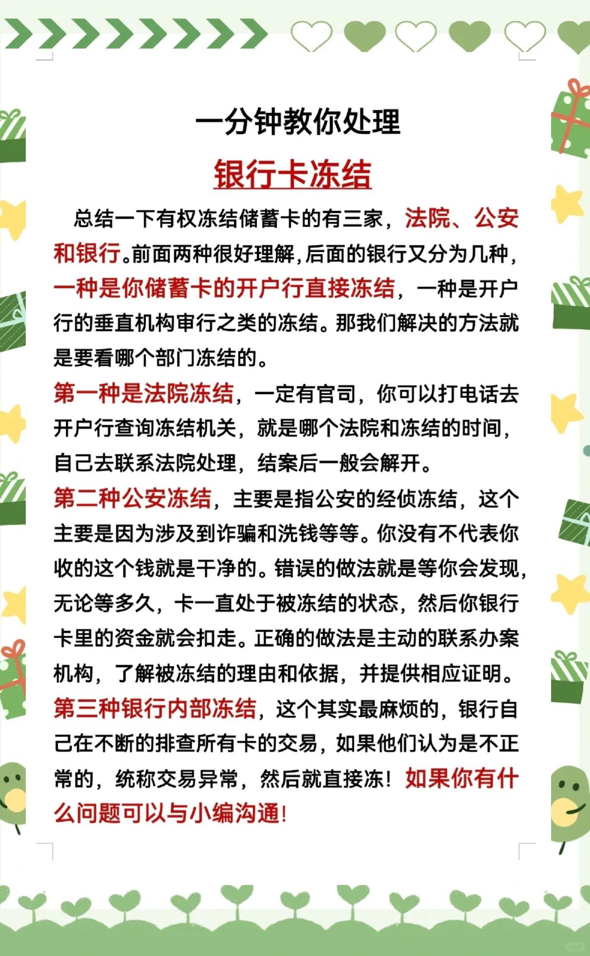 最新法院冻结社保卡的规定方法分析(最方便真实的杭州法院冻结社保卡多久解冻方法)