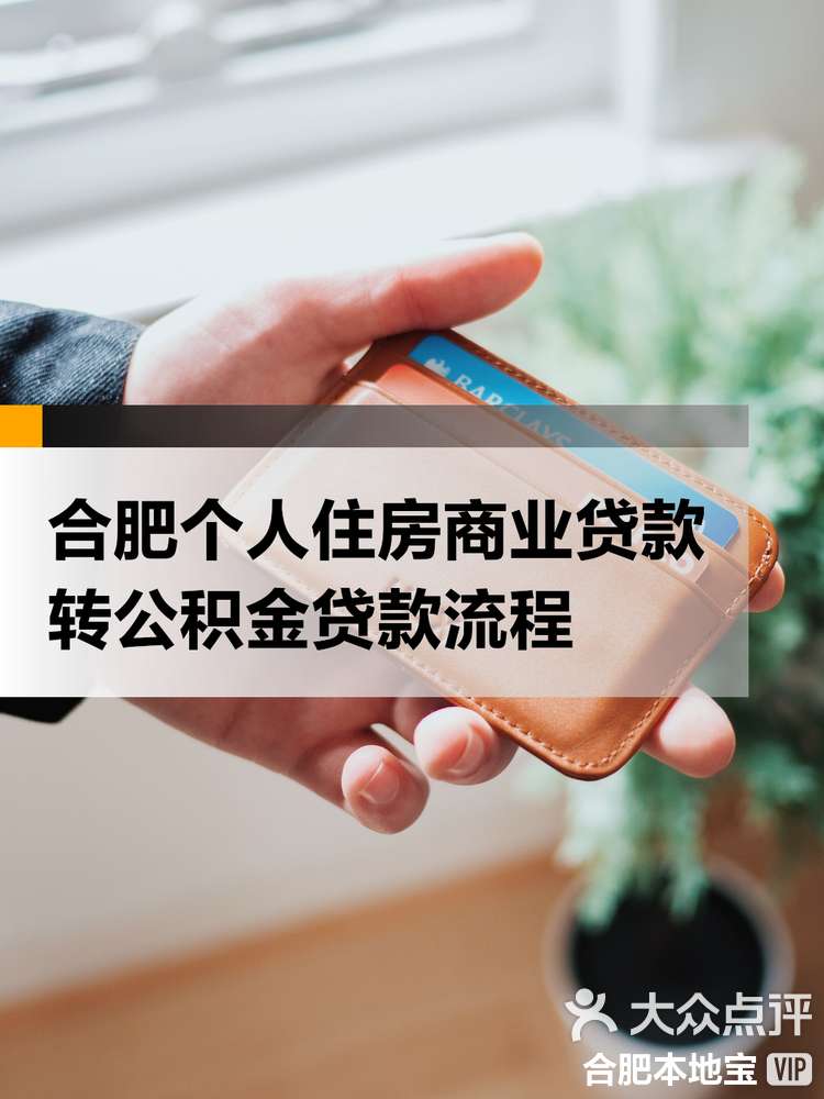 最新合肥哪里可以套公积金卡方法分析(最方便真实的杭州合肥住房公积金卡怎么办理方法)