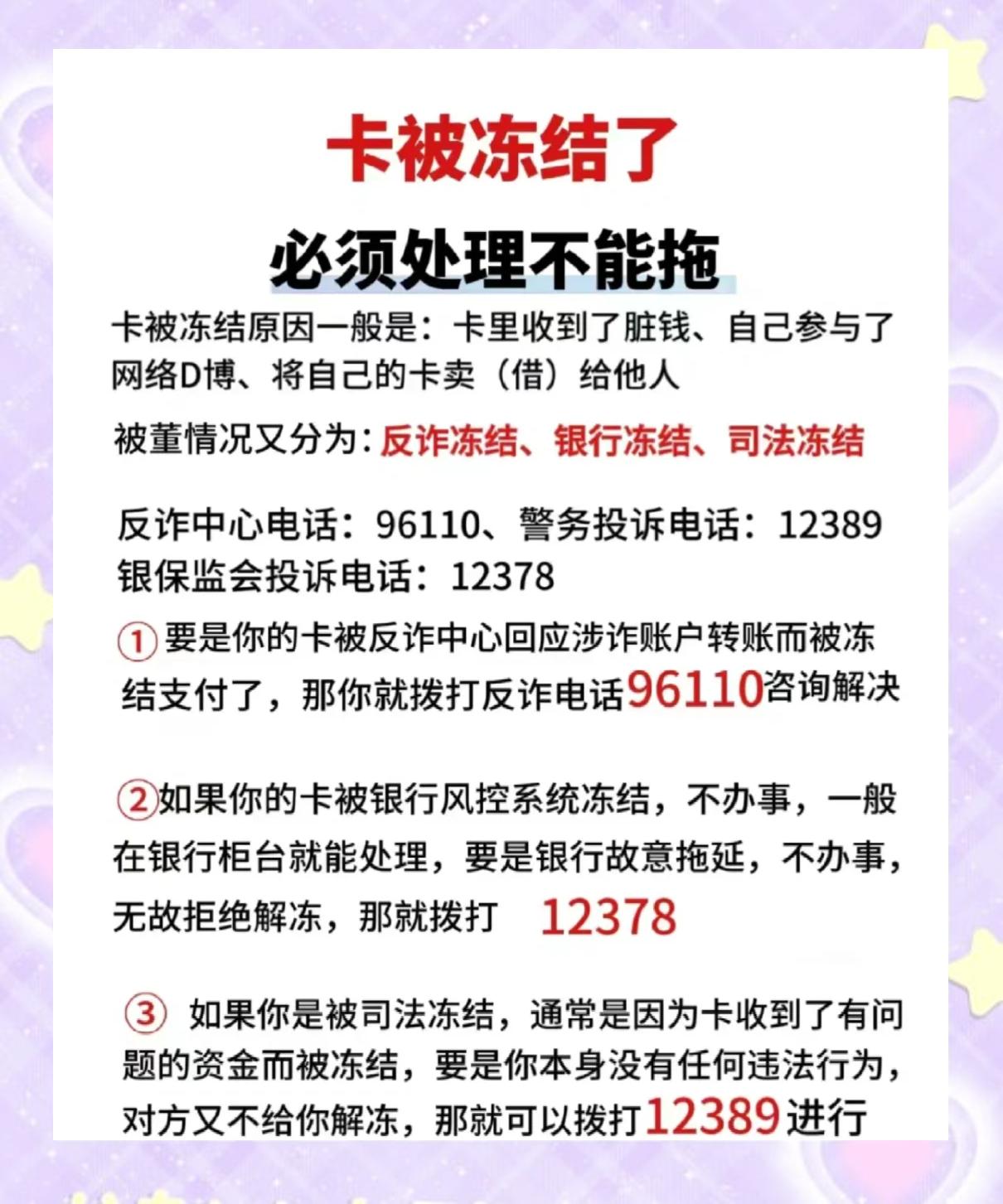 最新公积金卡的银行卡会被法院冻结吗方法分析(最方便真实的杭州公积金卡的银行卡会被法院冻结吗怎么办方法)