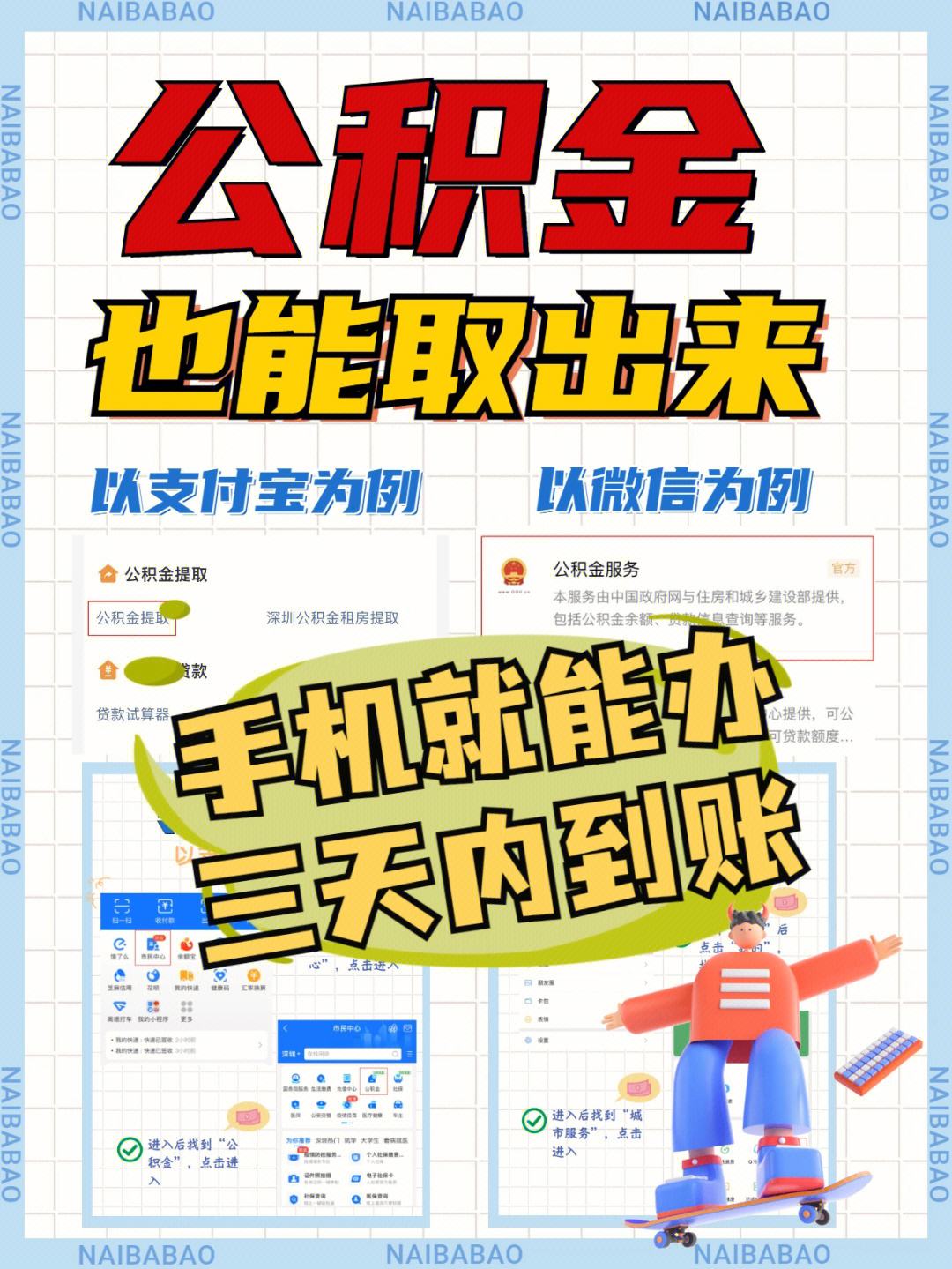 最新急用钱公积金卡的钱能取出来吗方法分析(最方便真实的杭州急用钱公积金卡的钱能取出来吗现在方法)