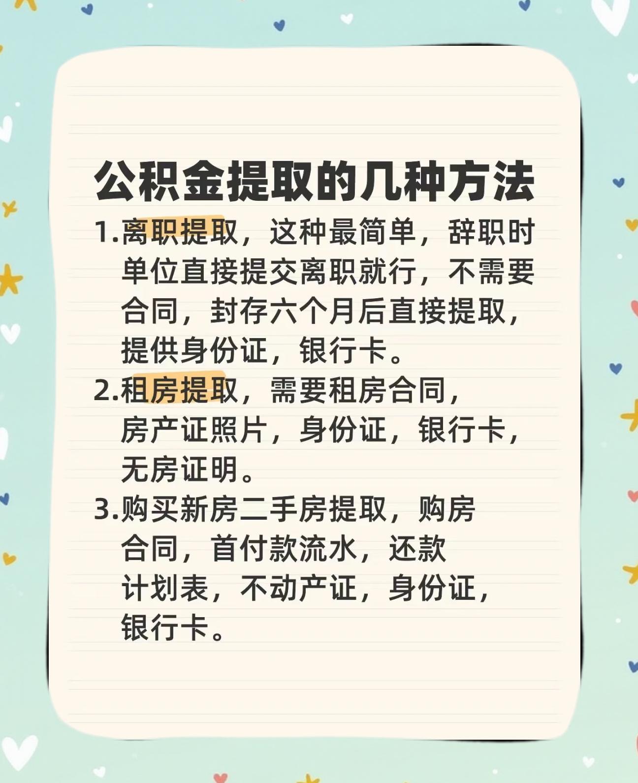 最新公积金卡到期怎么换领新卡方法分析(最方便真实的杭州公积金银行卡到期了,去哪换卡方法)