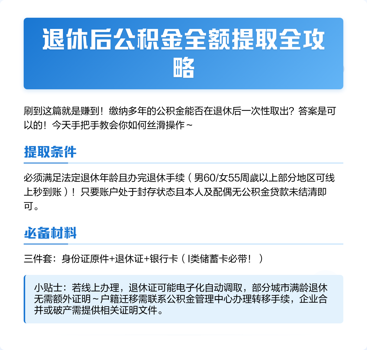 最新公积金换现金秒到账方法分析(最方便真实的杭州公积金换现金秒到账是真的吗方法)