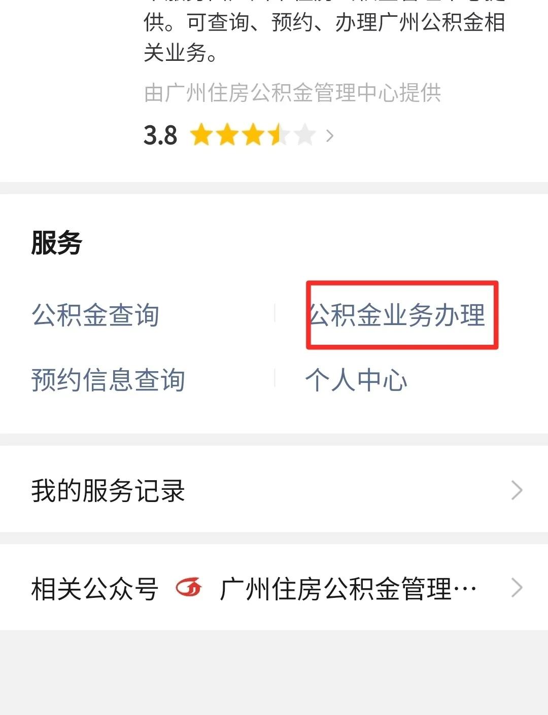 最新公积金卡提取现金到微信方法分析(最方便真实的杭州公积金提取到微信多久到账方法)