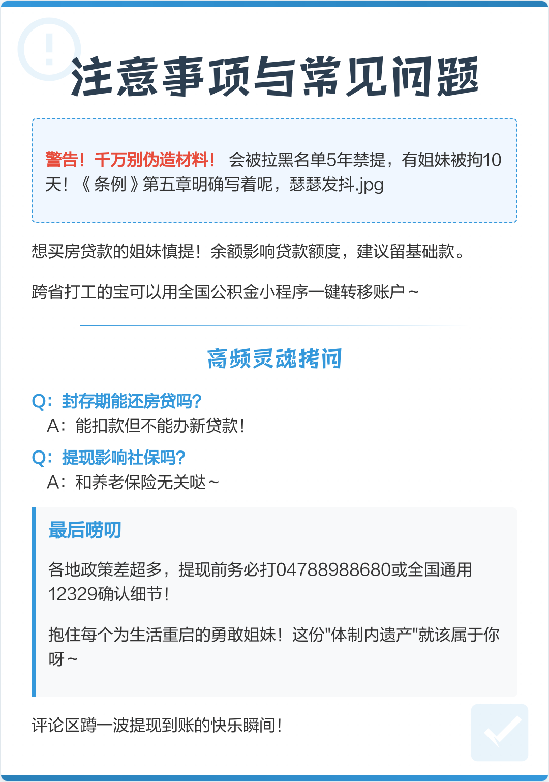 最新公积金提现渠道方法分析(最方便真实的杭州公积金提现渠道怎么选方法)