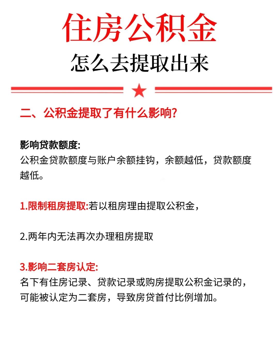 最新公积金提现渠道方法分析(最方便真实的杭州公积金提现渠道怎么选方法)
