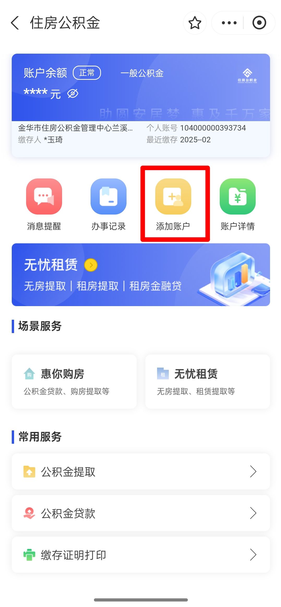 最新如何使用公积金卡方法分析(最方便真实的杭州公积金卡如何提取公积金方法)