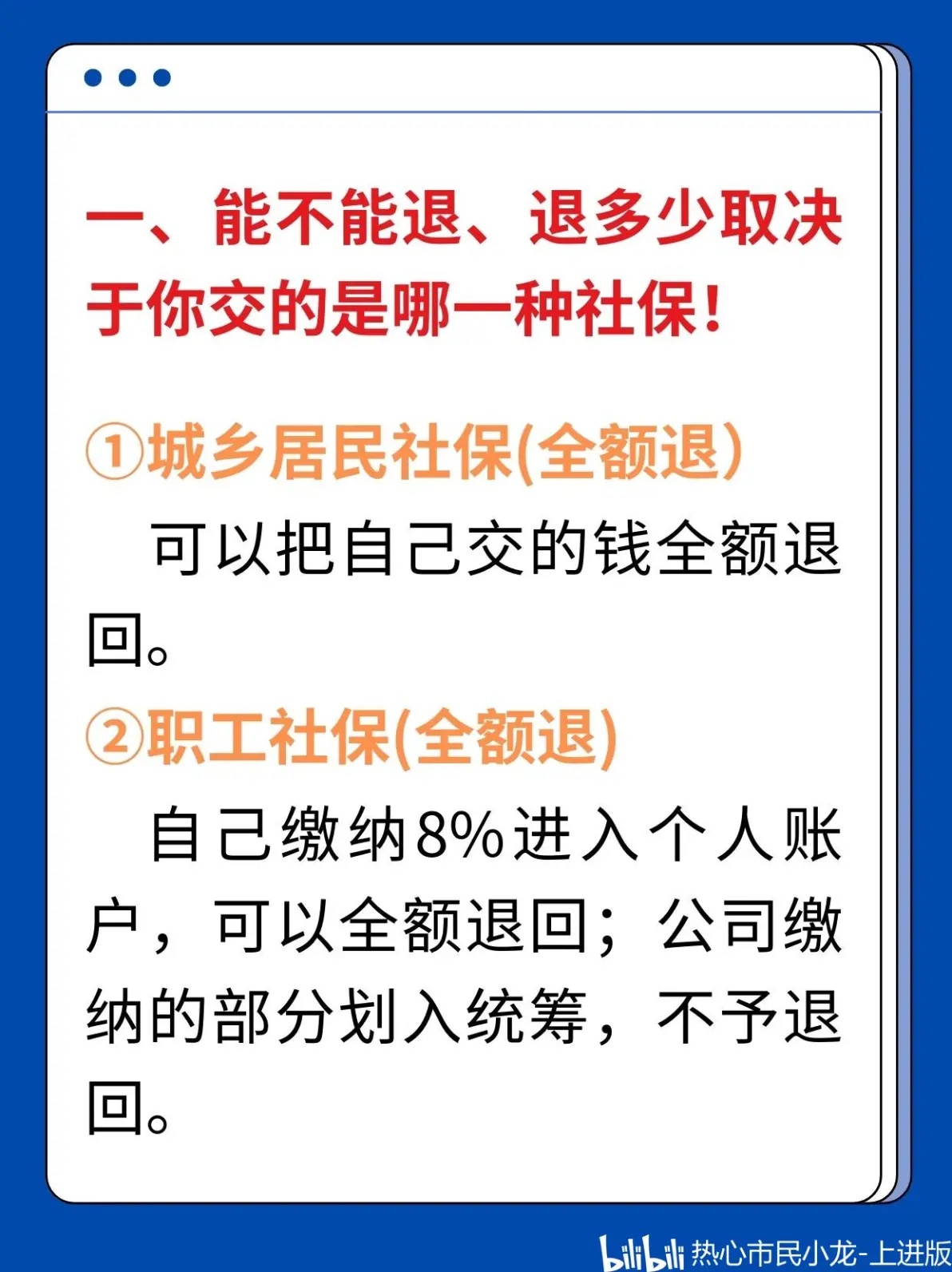 最新社保不想交了可以退吗方法分析(最方便真实的杭州个人灵活社保不想交了可以退吗方法)