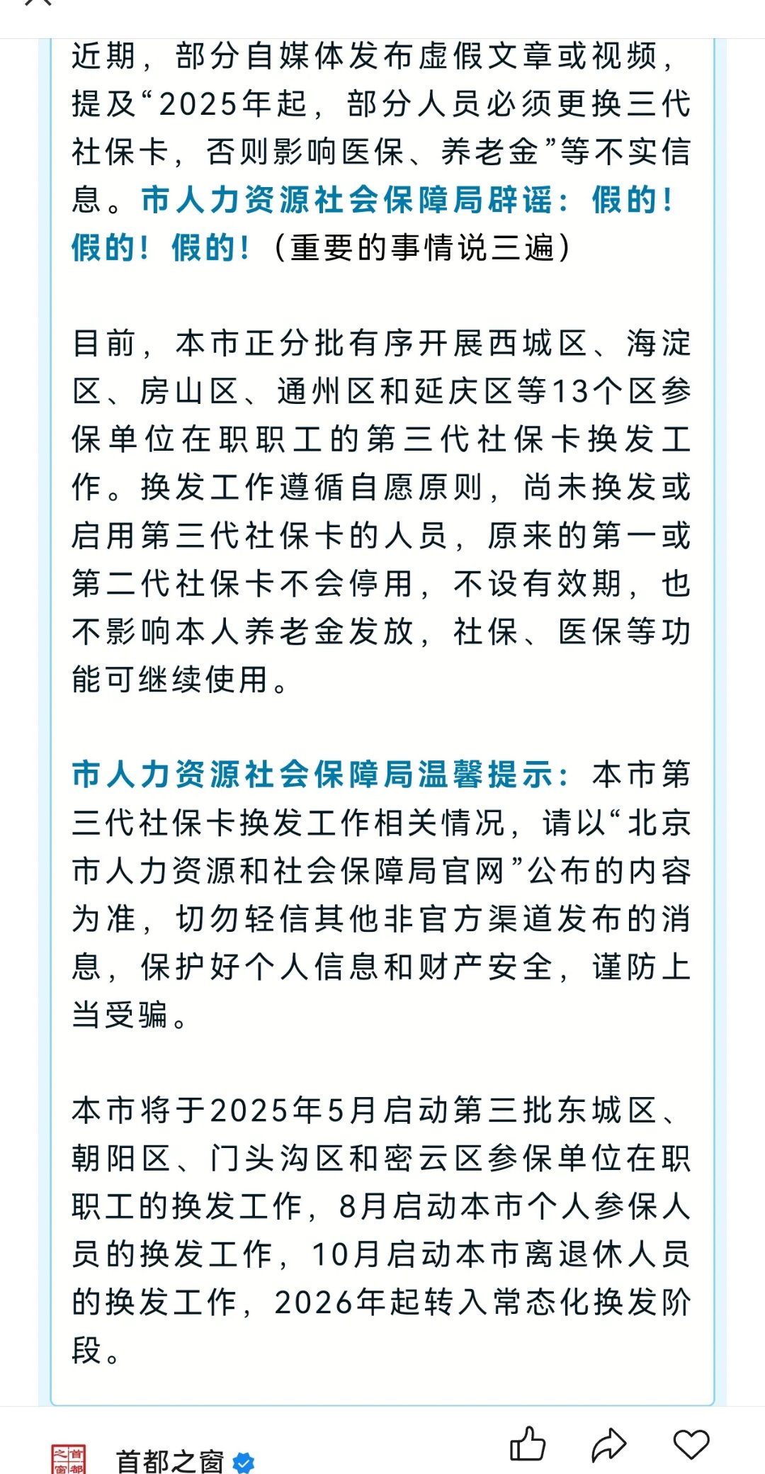 最新为什么不建议换3代社保卡方法分析(最方便真实的杭州为什么银行抢着换三代社保卡方法)