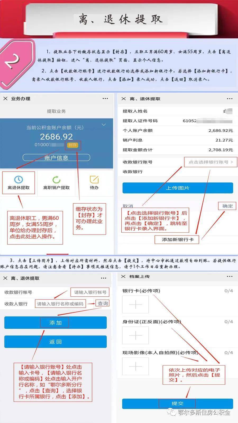 最新四川公积金24小时微信提现方法分析(最方便真实的杭州四川公积金24小时微信提现多久到账方法)