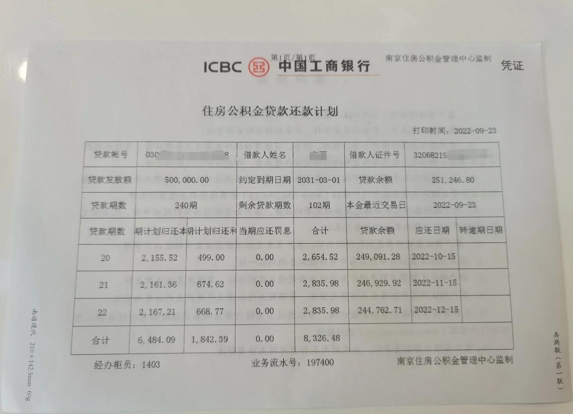 最新公积金卡有有效期没方法分析(最方便真实的杭州公积金卡有效期怎么看方法)