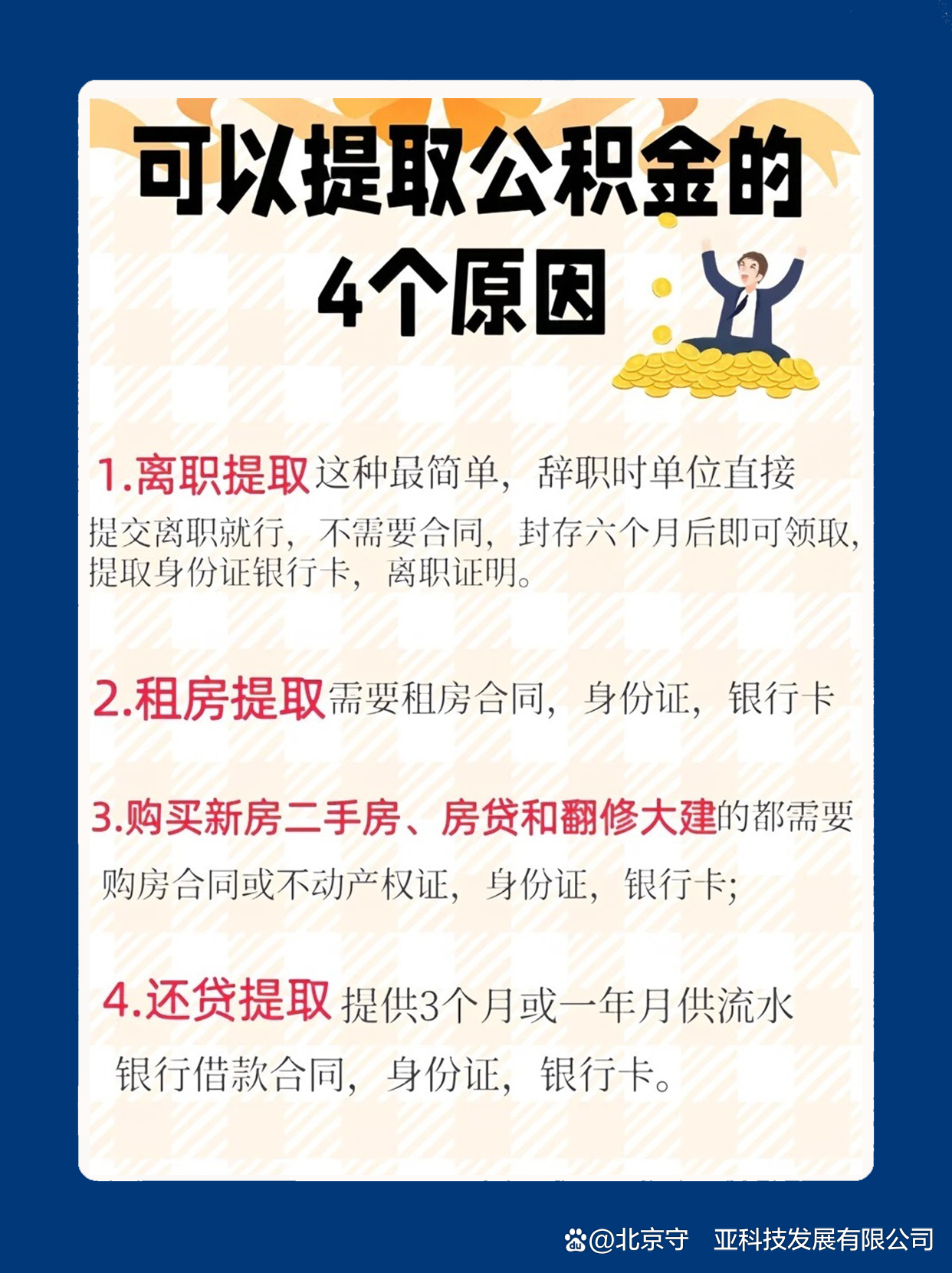 最新公积金卡余额会过期么方法分析(最方便真实的杭州公积金卡到期了,里面的钱还取吗?方法)