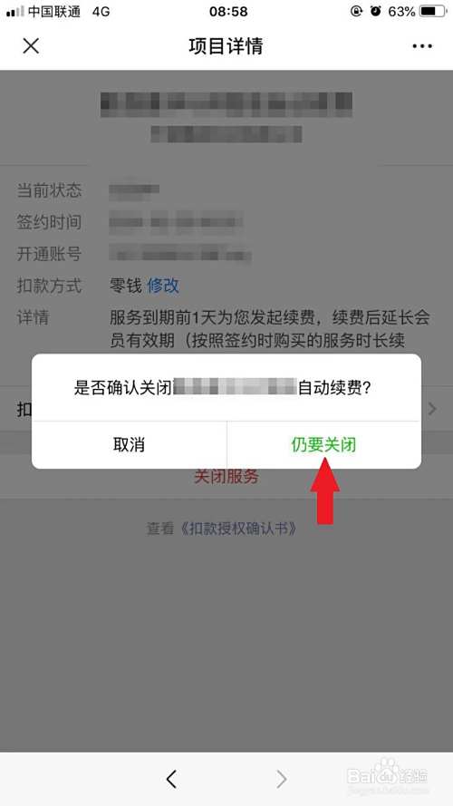 最新如何取消惠民保自动微信扣款方法分析(最方便真实的杭州惠民保 自动续费方法)