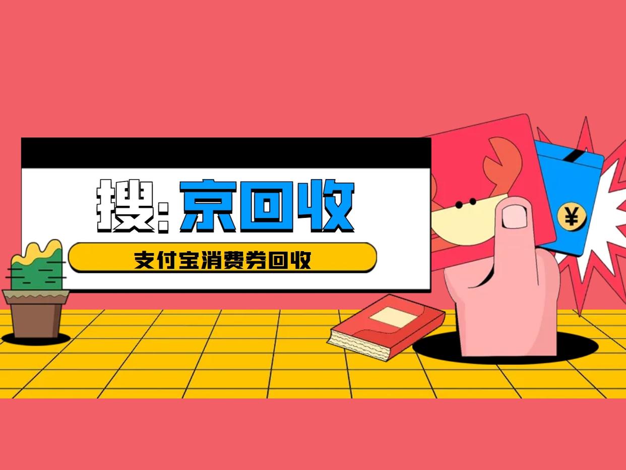 最新回收支付宝在线联系方法分析(最方便真实的杭州在线回收支付宝账号的联系方式方法)