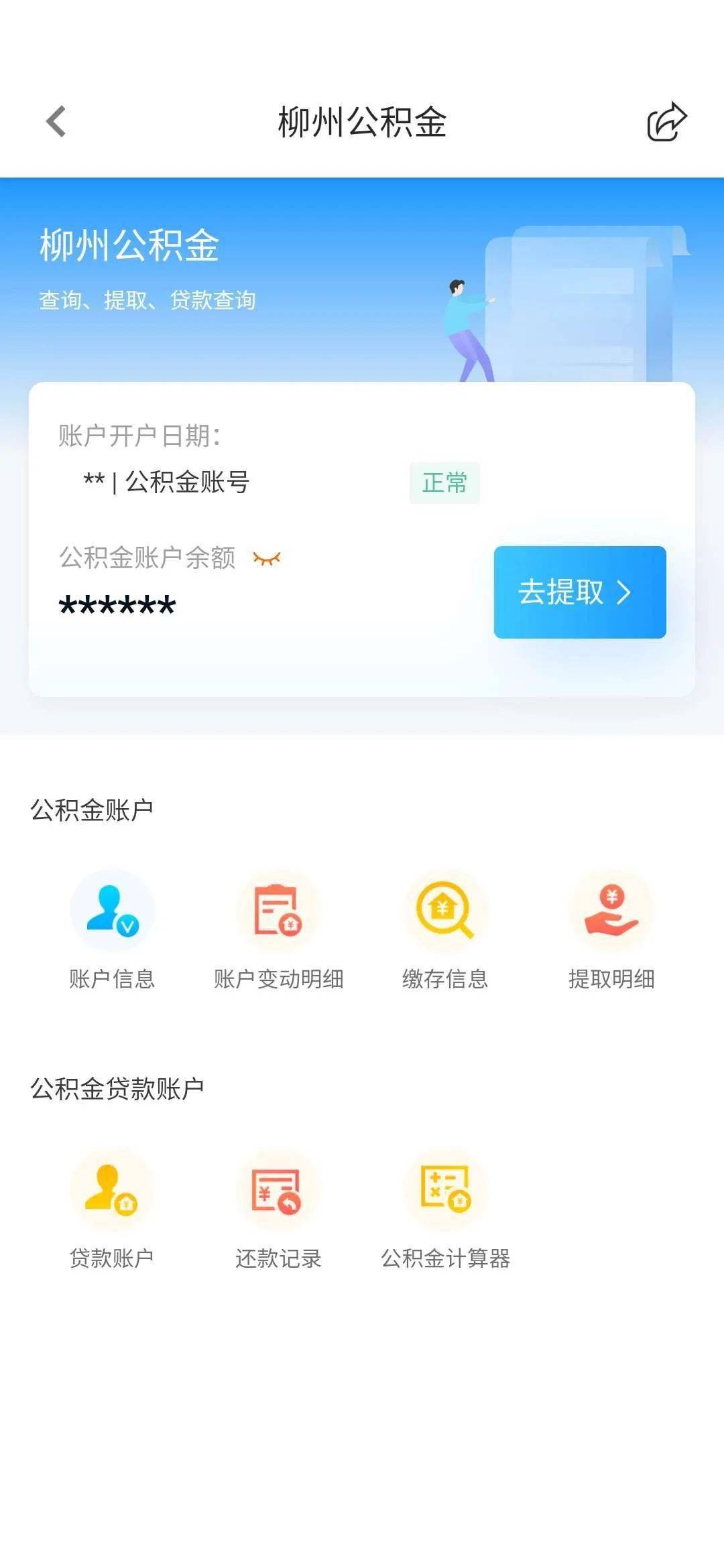 最新24小时高价回收公积金余额方法分析(最方便真实的杭州收回公积金会计分录方法)