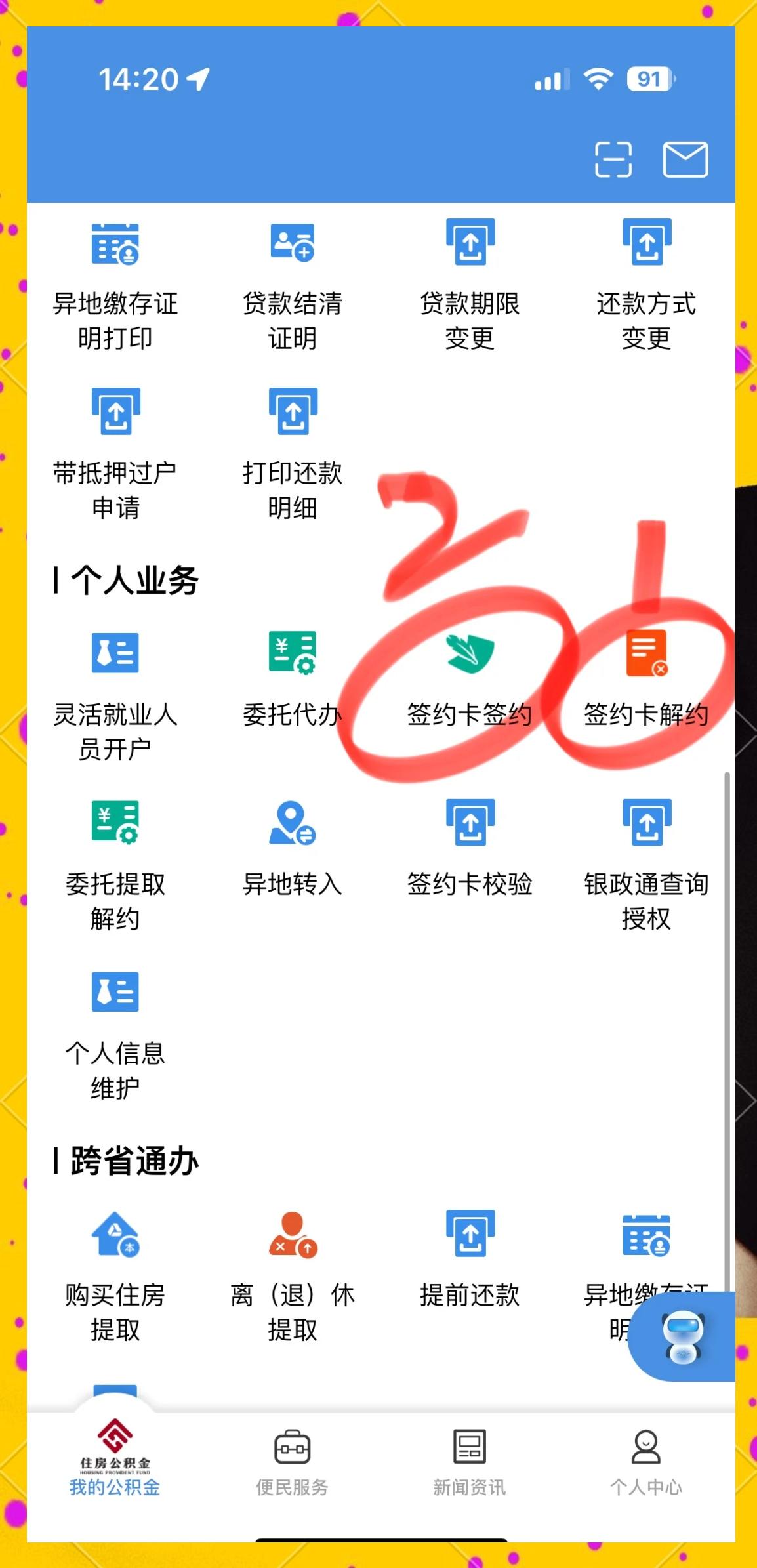 最新回收公积金卡余额app方法分析(最方便真实的杭州公积金回收本金是什么意思?方法)