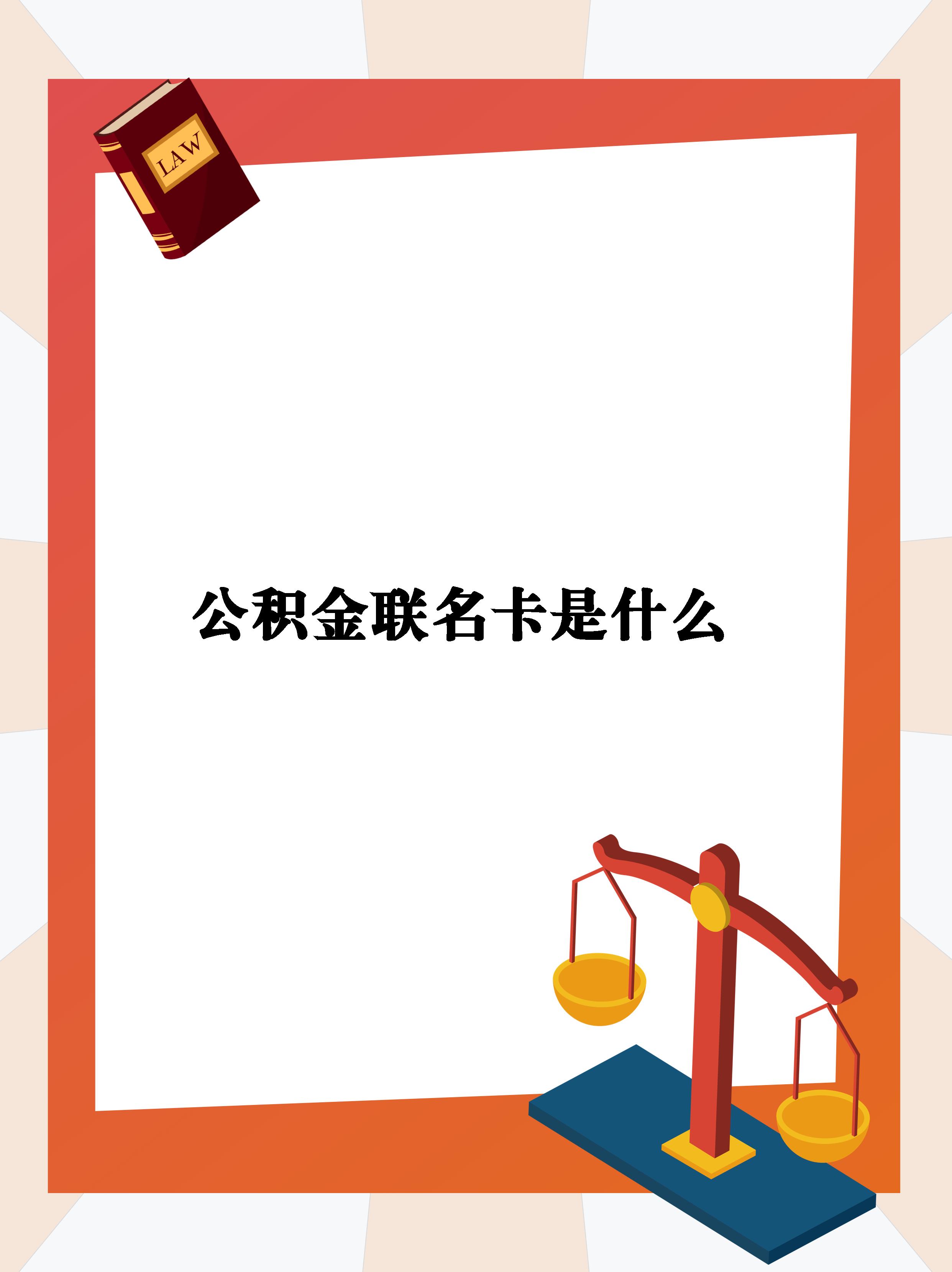 最新公积金卡会自动扣费吗方法分析(最方便真实的杭州公积金卡会自动扣费吗怎么办方法)