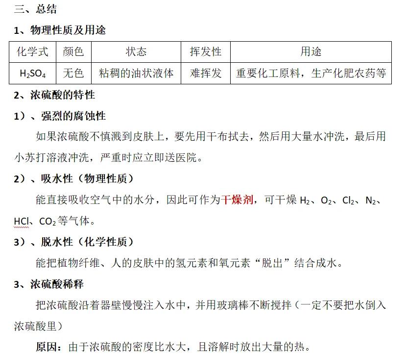 最新为什么用70%的浓硫酸方法分析(最方便真实的杭州为什么用70%的浓硫酸制氯气方法)