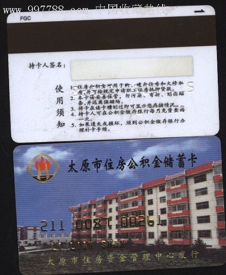最新农村公积金卡会过期吗方法分析(最方便真实的杭州住房公积金卡会过期吗方法)