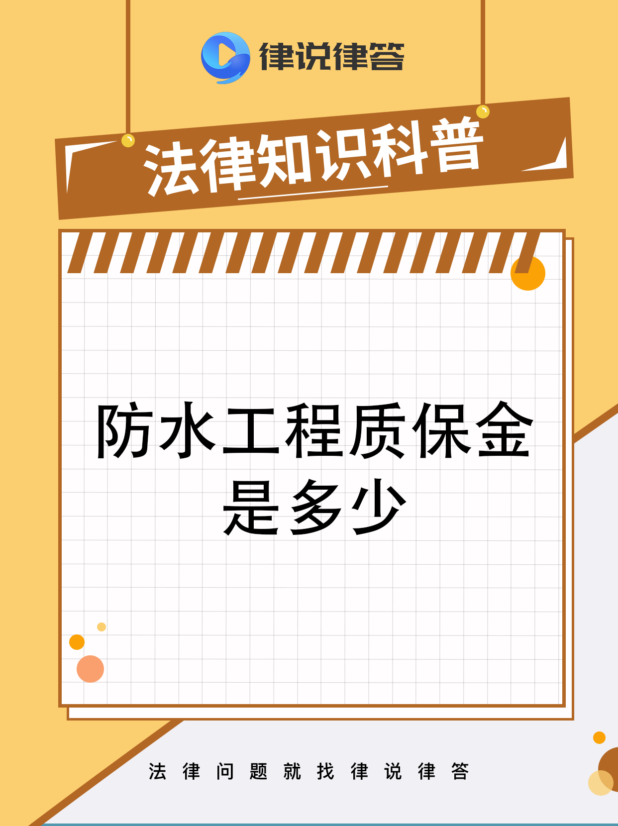 最新工程质保金比例是3%还是5%方法分析(最方便真实的杭州工程质保金的比例方法)