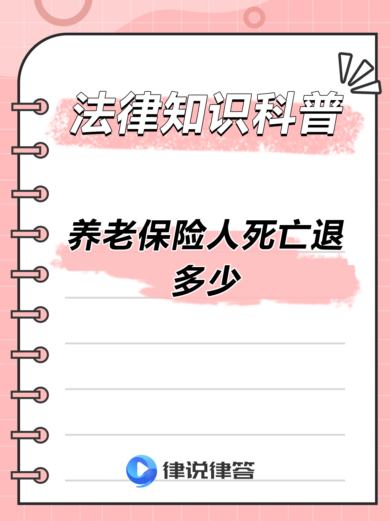 最新养老金冻结抵债新规定方法分析(最方便真实的杭州养老金冻结抵债比例方法)