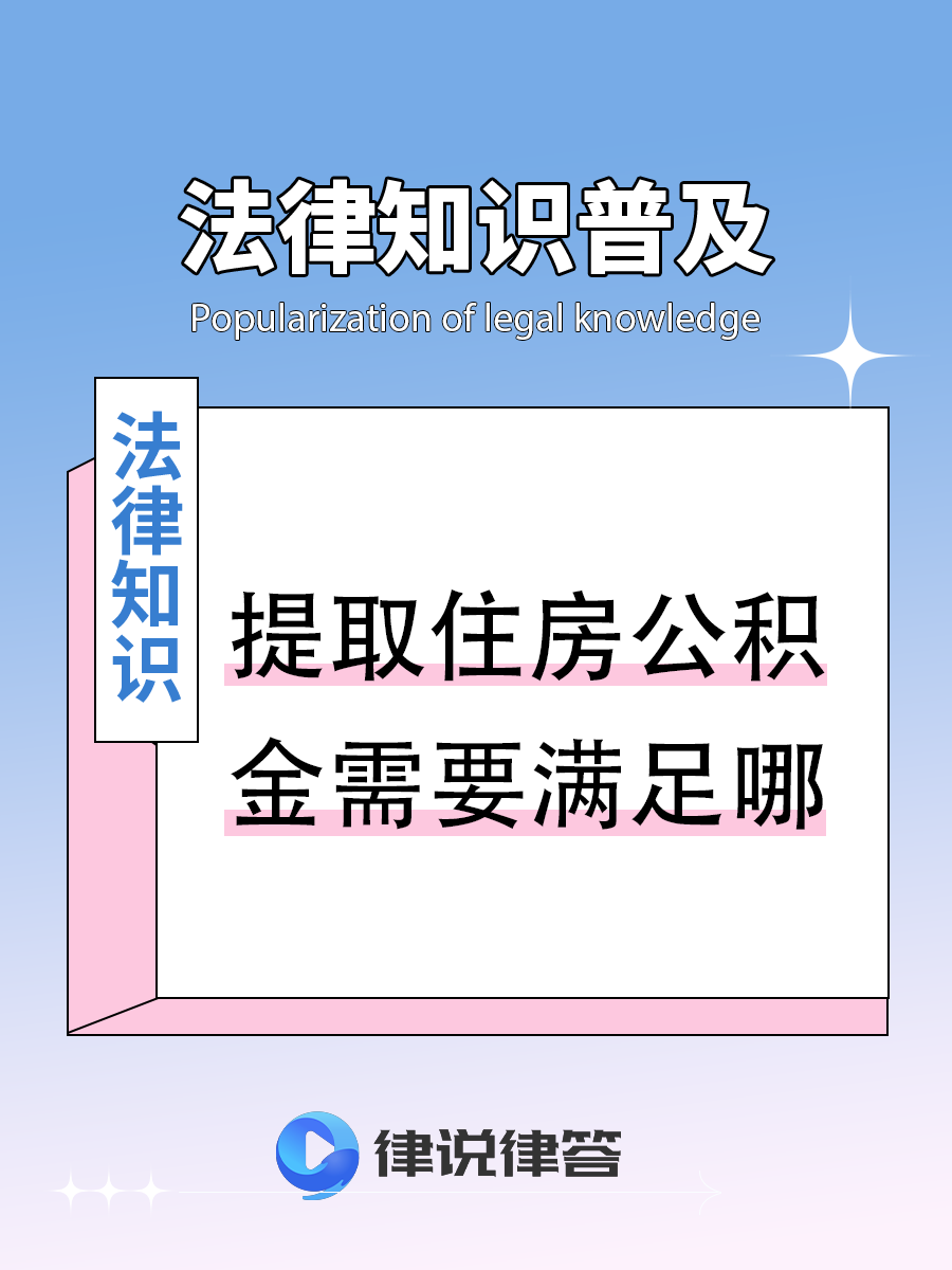 最新找中介提取公积金要坐牢吗方法分析(最方便真实的杭州找中介提取公积金要坐牢吗知乎方法)