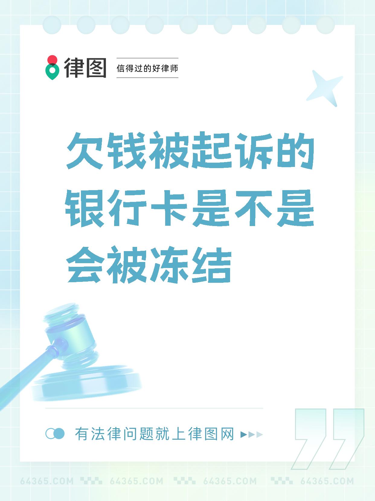 最新公积金卡会被法院冻结划扣吗方法分析(最方便真实的杭州住房公积金卡被冻结,钱能入帐户吗方法)