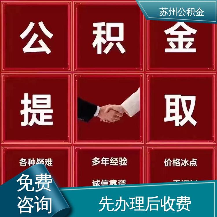 最新公积金中介方法分析(最方便真实的杭州公积金中介联系方式方法)