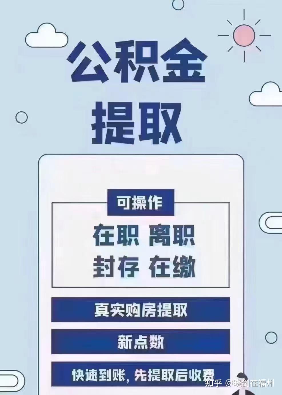最新找中介10分钟提取公积金方法分析(最方便真实的杭州找中介10分钟提取公积金是真的吗方法)