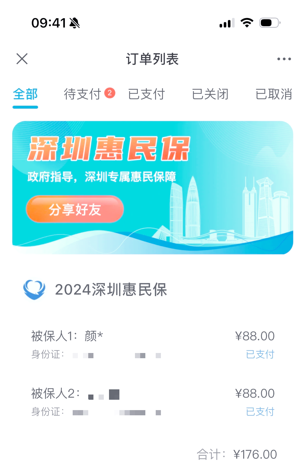 最新惠民保自动扣费怎么退款方法分析(最方便真实的杭州惠民保取消自动续费方法)