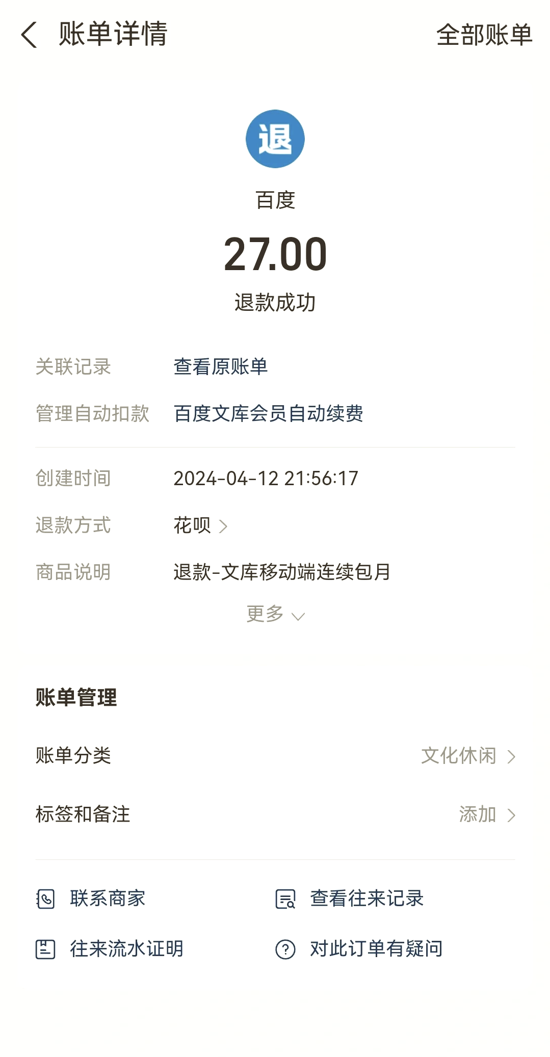 最新惠民保自动扣费怎么退款方法分析(最方便真实的杭州惠民保取消自动续费方法)