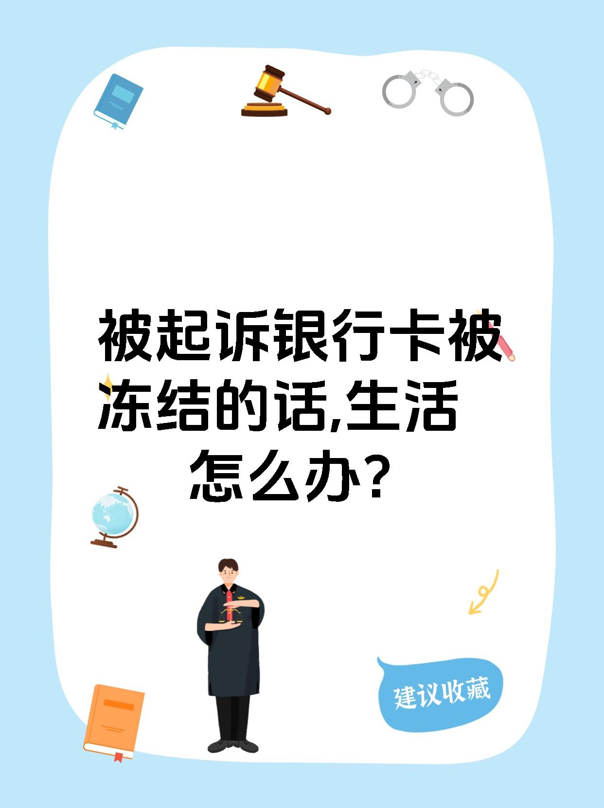 最新被法院起诉执行了公积金卡会冻结吗方法分析(最方便真实的杭州被法院执行公积金封吗方法)