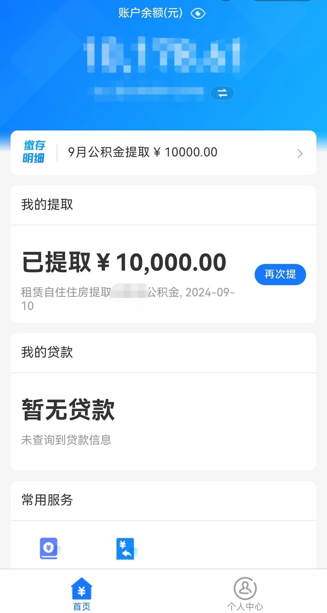 最新公积金换现金秒到账微信是真的吗方法分析(最方便真实的杭州公积金兑换现金方法)