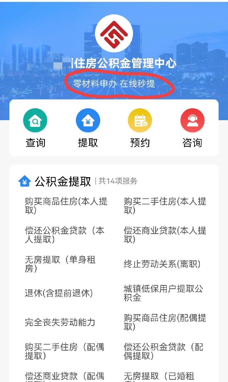 最新公积金换现金秒到账微信是真的吗方法分析(最方便真实的杭州公积金兑换现金方法)