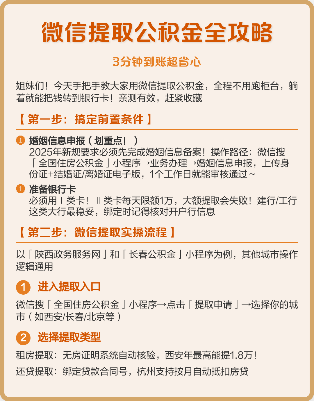 最新公积金提取中介联系微信方法分析(最方便真实的杭州公积金提取找中介有风险吗方法)